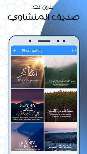 سورة الكهف بدون نت مكتوبة بصوت المنشاوي Screenshot 3