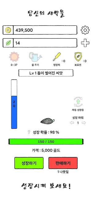 새싹 키우기 Screenshot 0