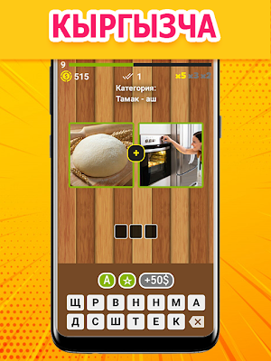 2 сүрөт 1 сөз 2020 Screenshot 2