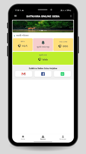 Satkhira Online Seba Screenshot 1