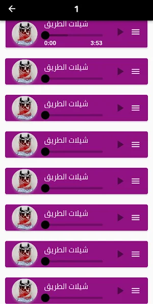 شيلات فخمة 2025 بدون نت Screenshot 2