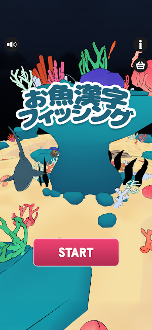 おさかな漢字ふぃっしんぐ Screenshot 0