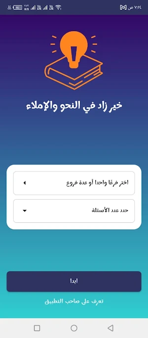 خير زاد في النحو والإملاء Screenshot 1