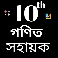 Class 10 maths assamese medium