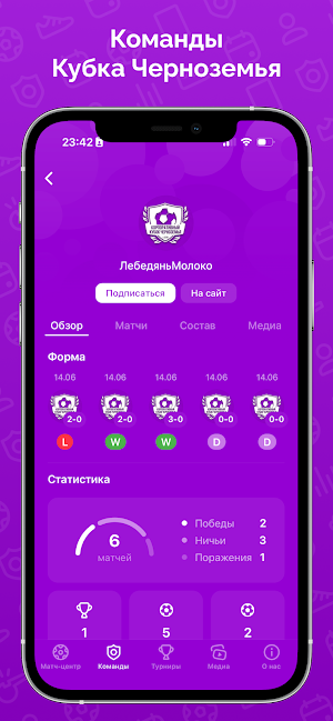 Кубок Черноземья Screenshot 2