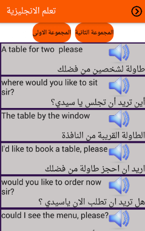 تطبيق لتعليم اللغة الانجليزية Screenshot 2
