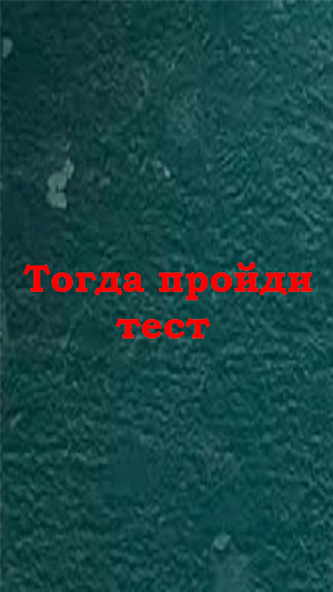 Слово пацана - тест Screenshot 1