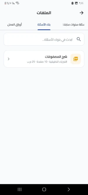 أكاديمية ومدارس الباحث Screenshot 3
