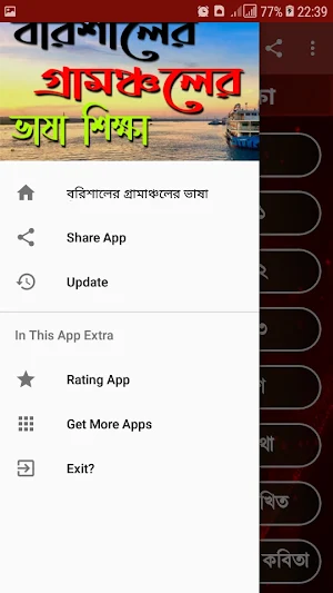 বরিশালের গ্রামাঞ্চলের ভাষা শিক্ষা।barisaler basha Screenshot 3
