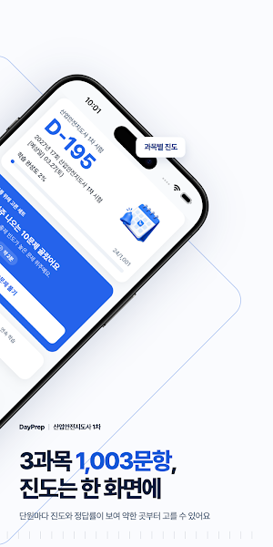 산업안전지도사 1차 기출문제 모의고사 - 산안지도사 Screenshot 1