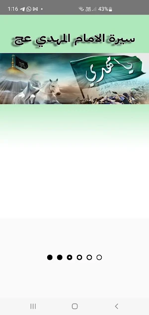 سيرة الإمام المهدي عج Screenshot 1