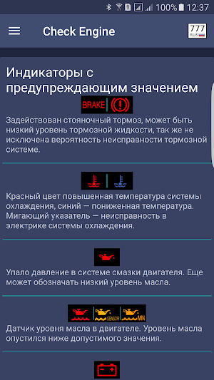 Check Engine -На русском языке Screenshot 0
