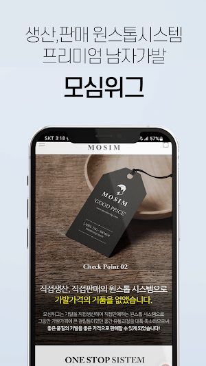 모심 (남자가발 전문 쇼핑몰) Screenshot 2