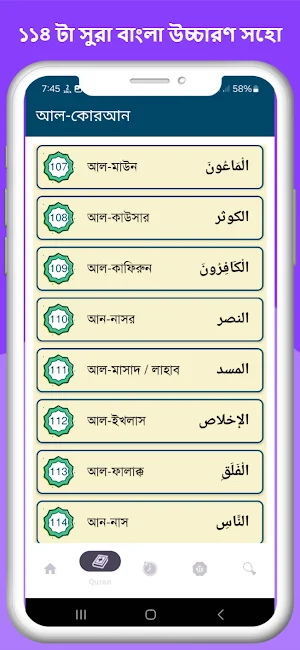 আল -কুরআন ও নামাজ শিক্ষা বাংলা Screenshot 1