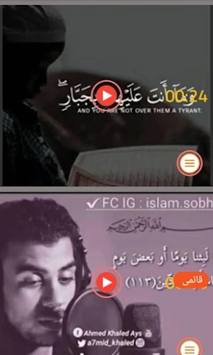 حالات قران كريم فيديو بدون نت Screenshot 2