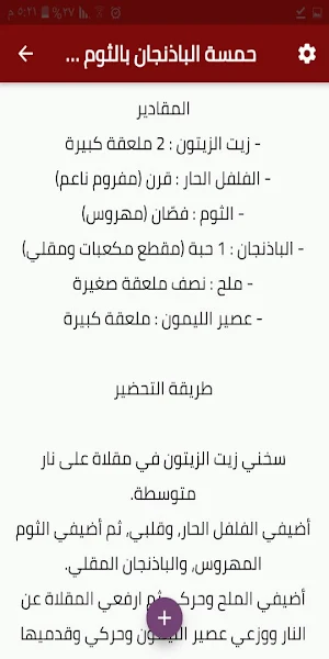 وصفات الباذنجان اللذيذ Screenshot 0