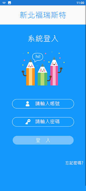 新北福瑞斯特 Screenshot 1