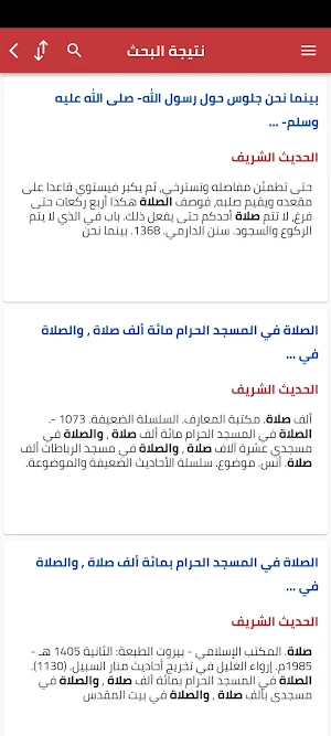 المحتوى الإسلامي Screenshot 1