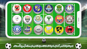 لعبة الدوري المصري الممتاز ⚽ Screenshot 1