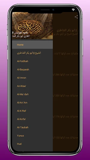 القرأن الكريم || أبو بكر الشاط Screenshot 3