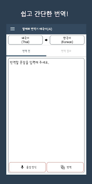 Speak Translator (AI) Korean - Screenshot 1