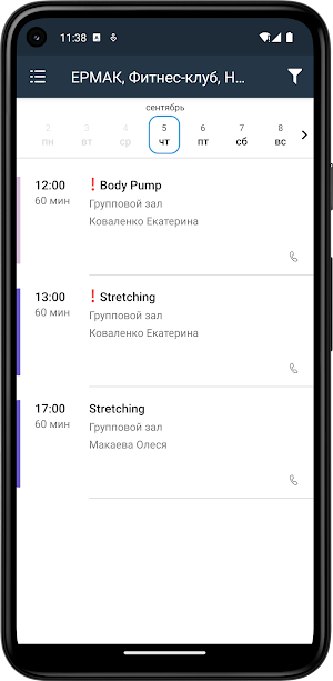 Фитнес клуб ЕРМАК Screenshot 1