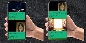 الشيخ صالح الفوزان خطب بدون نت Screenshot 0