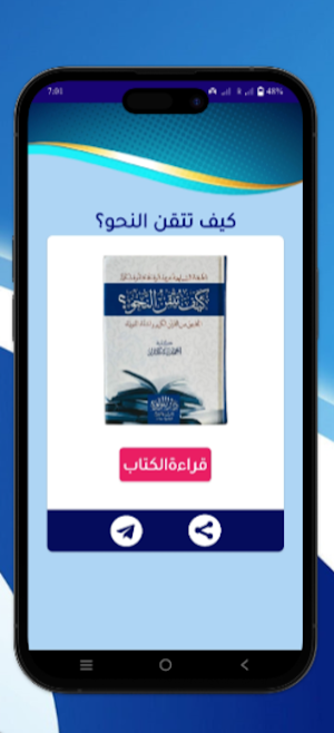 کتاب كيف تتقن النحو Screenshot 3