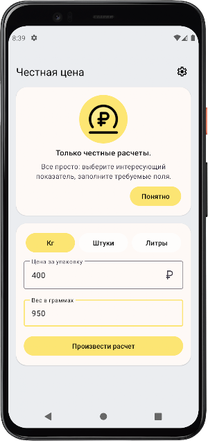 Честная цена - Калькулятор цен Screenshot 1