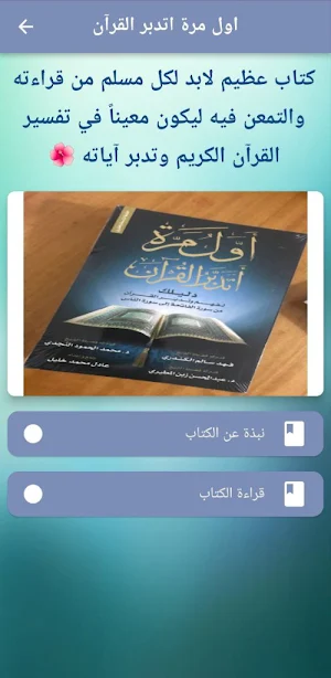 أول مرة اتدبر القرآن pdf Screenshot 0
