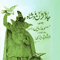 JaduGaroon Ka Badshah Amliyat