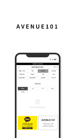 에비뉴101 Screenshot 2