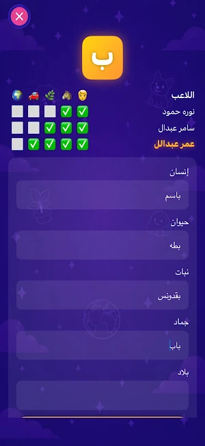 لعبة إنسان حيوان نبات جماد بلد Screenshot 1