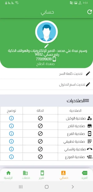 الأمير للإلكترونيات Screenshot 3