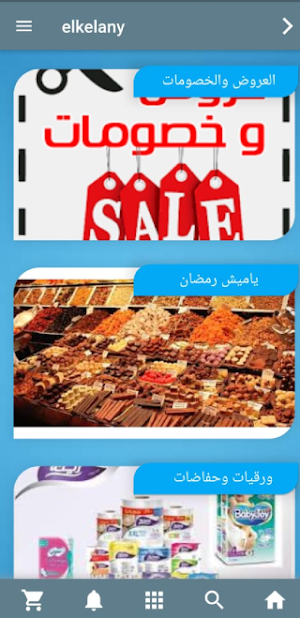 الكيلاني ماركت Screenshot 1