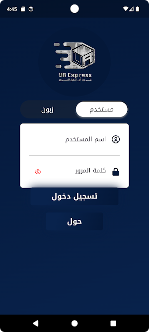 UR Express Screenshot 0