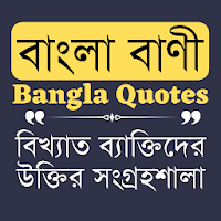 Bangla Quotes collection
