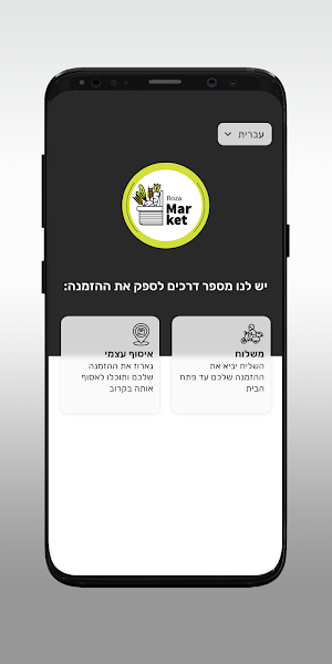 רוזא מרקט Screenshot 1