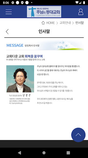 주님의 등대교회 Screenshot 2