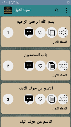 التاريخ الكبير للبخاري رحمه الله Screenshot 1
