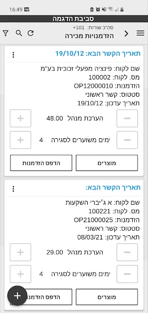 PRISOFT- מחולל אפליקציות פריוריטי™ Screenshot 1