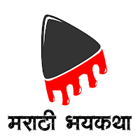 Marathi Bhaykatha