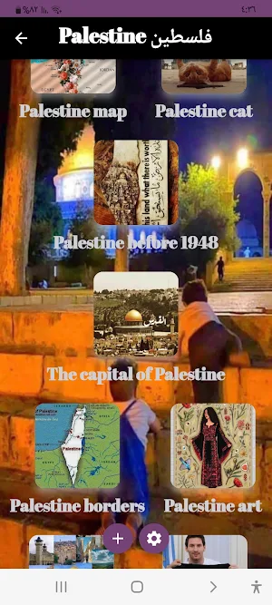 Palestineفلسطين Screenshot 1
