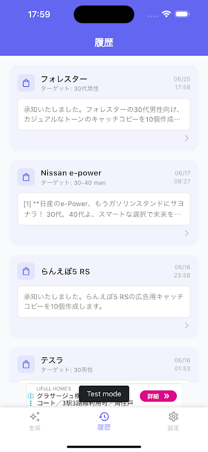 無限AIキャッチコピー Screenshot 3
