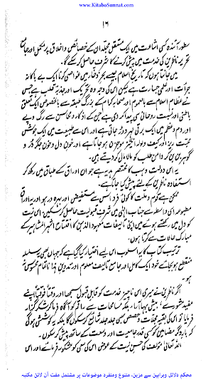 عشرہ مبشرہ Screenshot 3