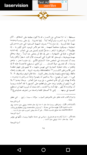 الحرب والسلم الجزء الأول Screenshot 1