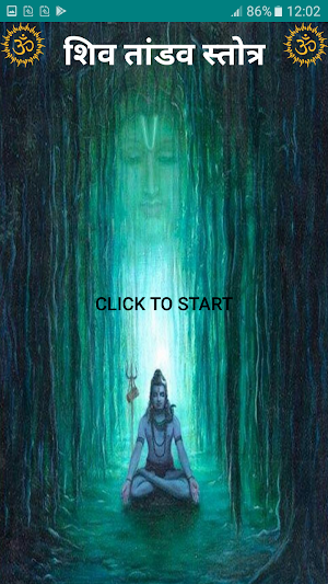 शिव तांडव स्तोत्र / Shiv Tandav Stotra Screenshot 0
