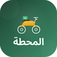 المحطة غماس