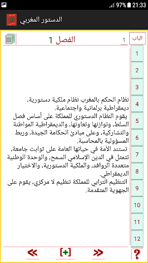 الدستور المغربي الاخير Screenshot 2