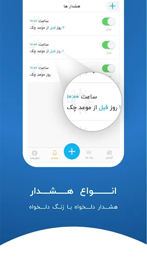 یادآور چک : مدیریت  و یادآوری چک های بانکی Screenshot 2